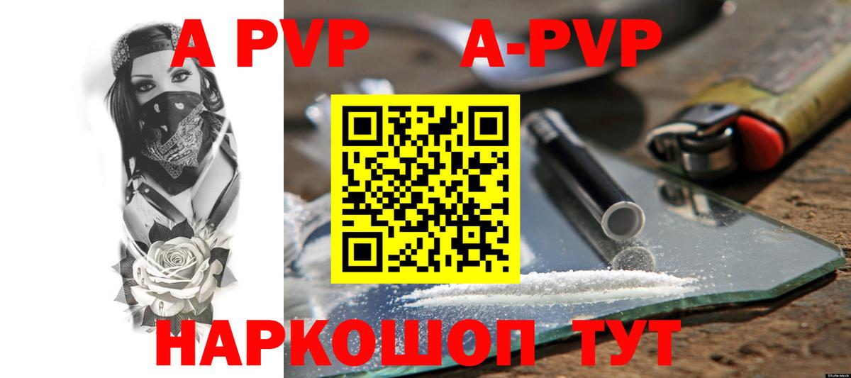 A PVP кристаллы  Вход с VPN  А ПВП кристаллы  Костомукша  APVP Соль 