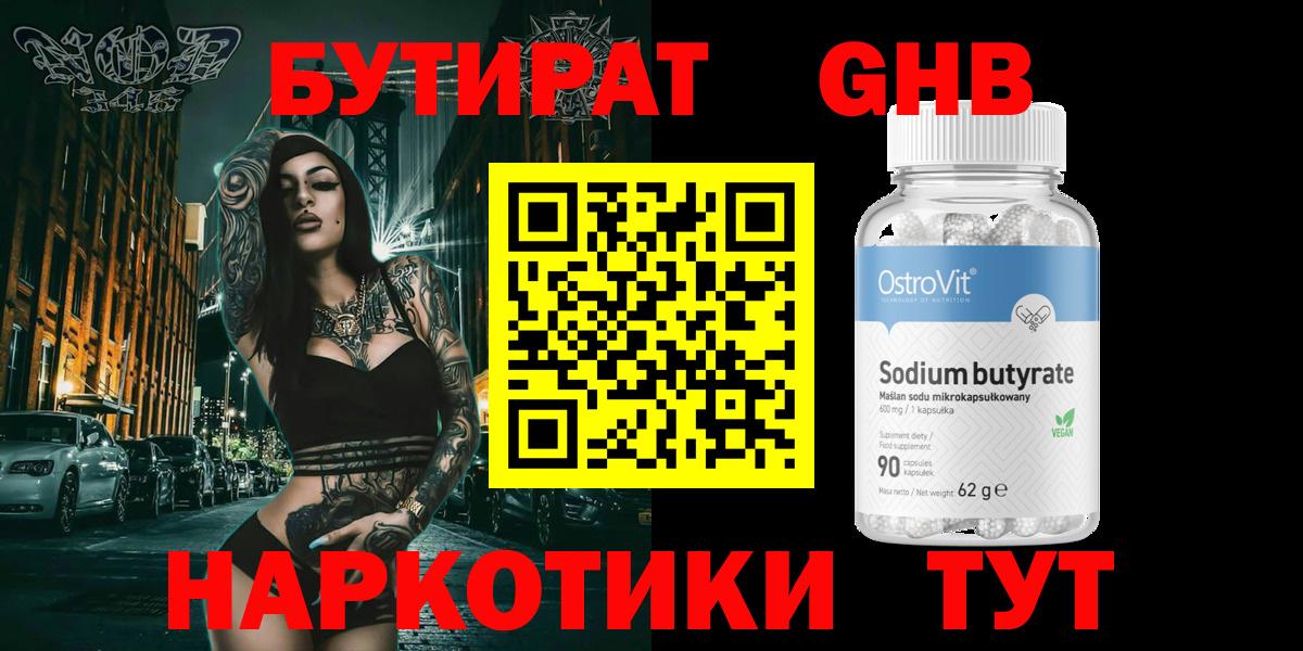 Бутират 99%  Вход с VPN  Костомукша 